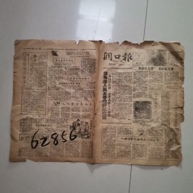 洞口报1959.1.7 小山中队第一食堂办得人人满意