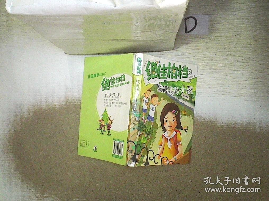 绝佳拍档：被遗忘的小孩