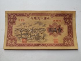 老房拆迁发现的（好品）一版币。。