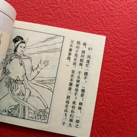 连环画薛刚反唐之十二