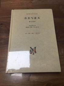 存在与虚无