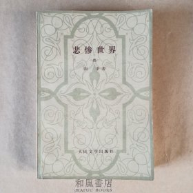 《悲惨世界 四》