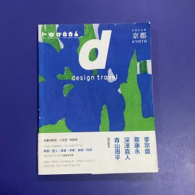 d设计之旅：京都