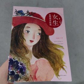 女生，我悄悄对你说