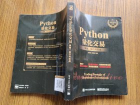 Python量化交易：策略、技巧与实战