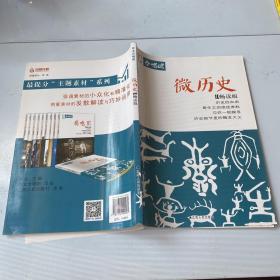 作文合唱团.微历史(畅读版)