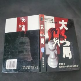 大败局.第九卷