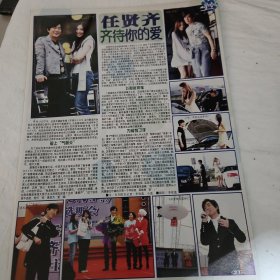任贤齐 梁咏琪 杂志彩页