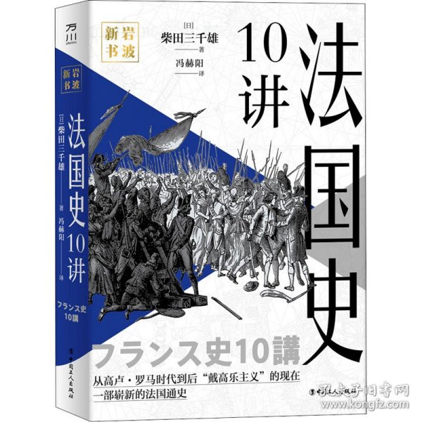 法国史10讲