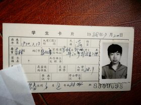 88年中专学生照片一张(敦化)，附吉林省轻工业学校88级新生企管班学生卡片一张8800098