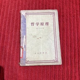 哲学原理（有破损）