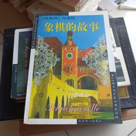 象棋的故事