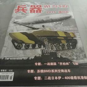 兵器        2015  增刊A