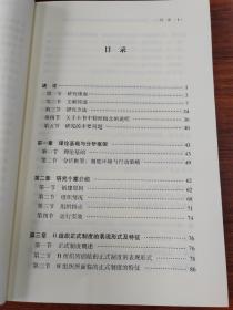 嵌入与网络：西南民族地区禁毒社会组织制度结构优化的路径选择