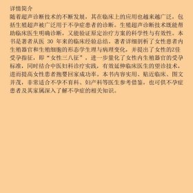 【正版新书】生殖超声与疑难不孕症成功治疗病例剖析9787523600894