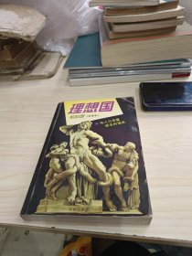 理想国
