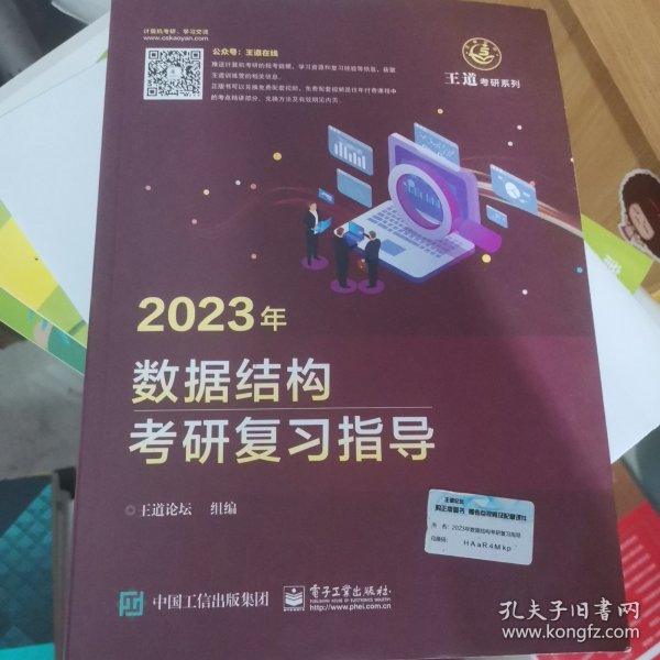 2023年数据结构考研复习指导