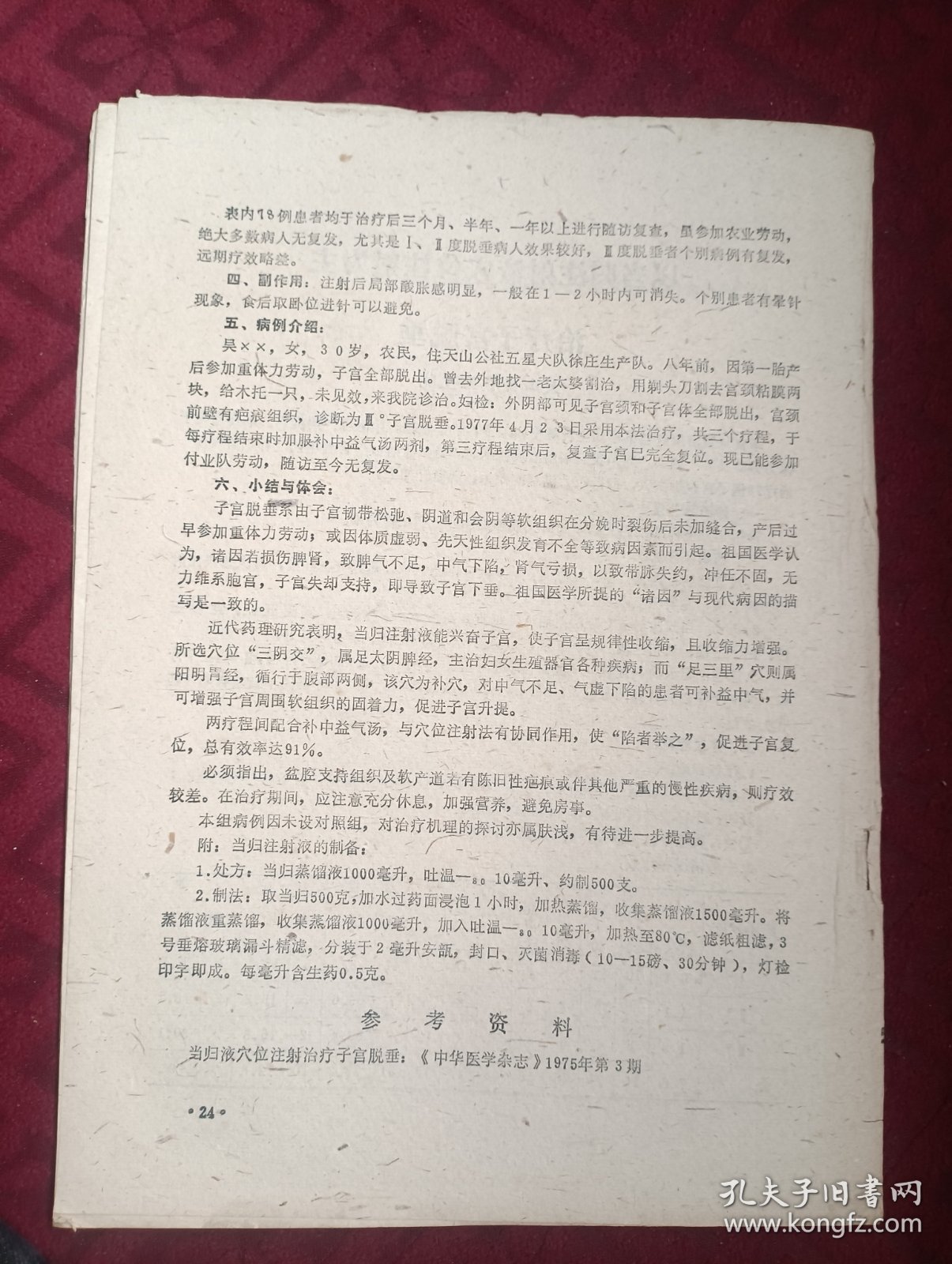 高邮医药通讯第一期