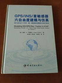 GPS/INS/星敏感器六自由度建模与仿真：在CADAC++中对一枚三级固体火箭进行NGC仿真