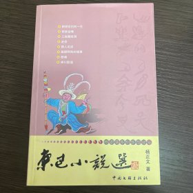 杨正文文选