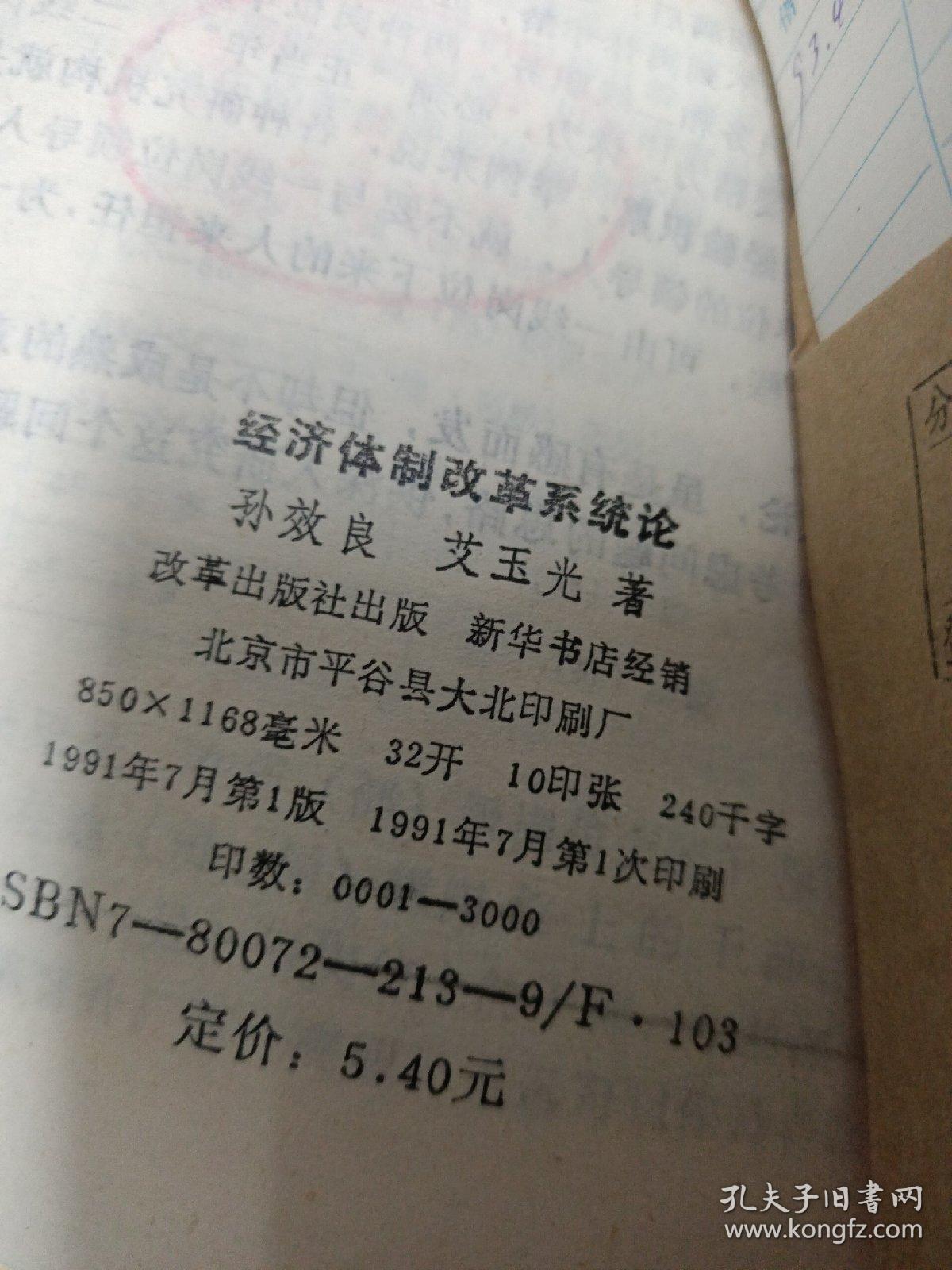 经济体制改革系统论