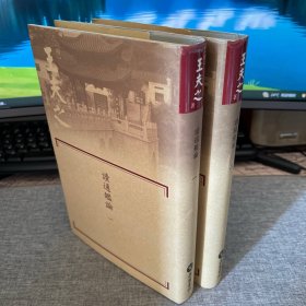 读通鉴论（繁体竖排全二册）