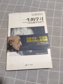 一生的学习