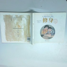 商务印书馆民国老课本经典诵读修身
