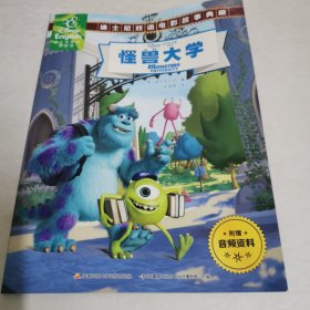 怪兽大学 : 汉英对照