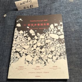 物外.03：赶在冰雪消失前