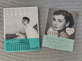 Audrey Hepburn 奥黛丽赫本日版纸片两册 perfect style of Audrey/ Audrey Hepburn同名影集