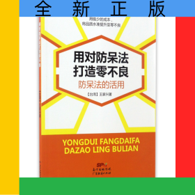 用对防呆法打造零不良(防呆法的活用)
