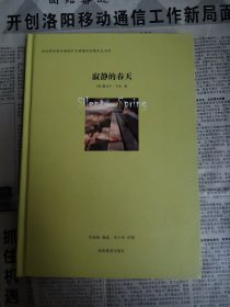 寂静的春天（精装本）