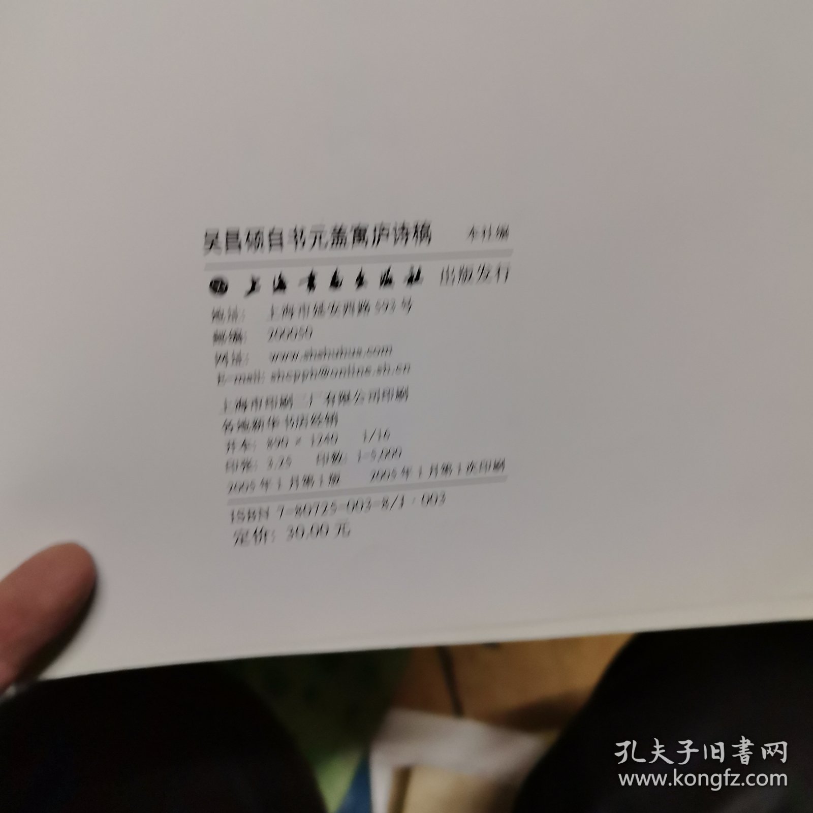 历代名家墨迹传真：吴昌硕自书元盖寓庐诗稿