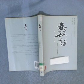 春在云坊