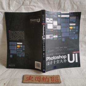 移动界面（Web/App）Photoshop UI设计十全大补