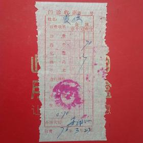 1976年3月23日，医药费，徐水县站备医院。（生日票据，医疗医院类票据）（36-4）