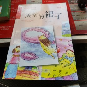 天空的裙子
