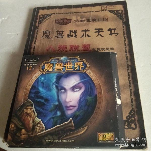 魔兽世界（4CD+游戏说明书）+魔兽战术天书人族联盟