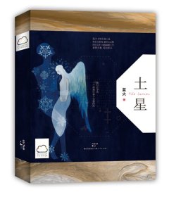 土星