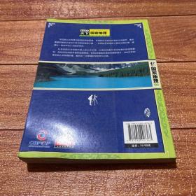 图说天下·国家地理系列：全球最美的100世外桃源