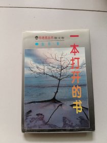 一本打开的书