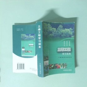三綠工程學(xué)習(xí)讀本PICTURE