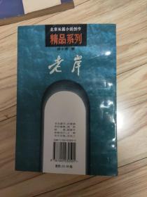 老岸