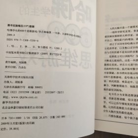 哈佛学生的600个思维游戏