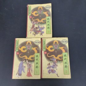 绝代双骄 上中下册 1-3册 全三册 3本合售