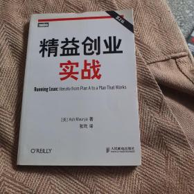 精益创业实战