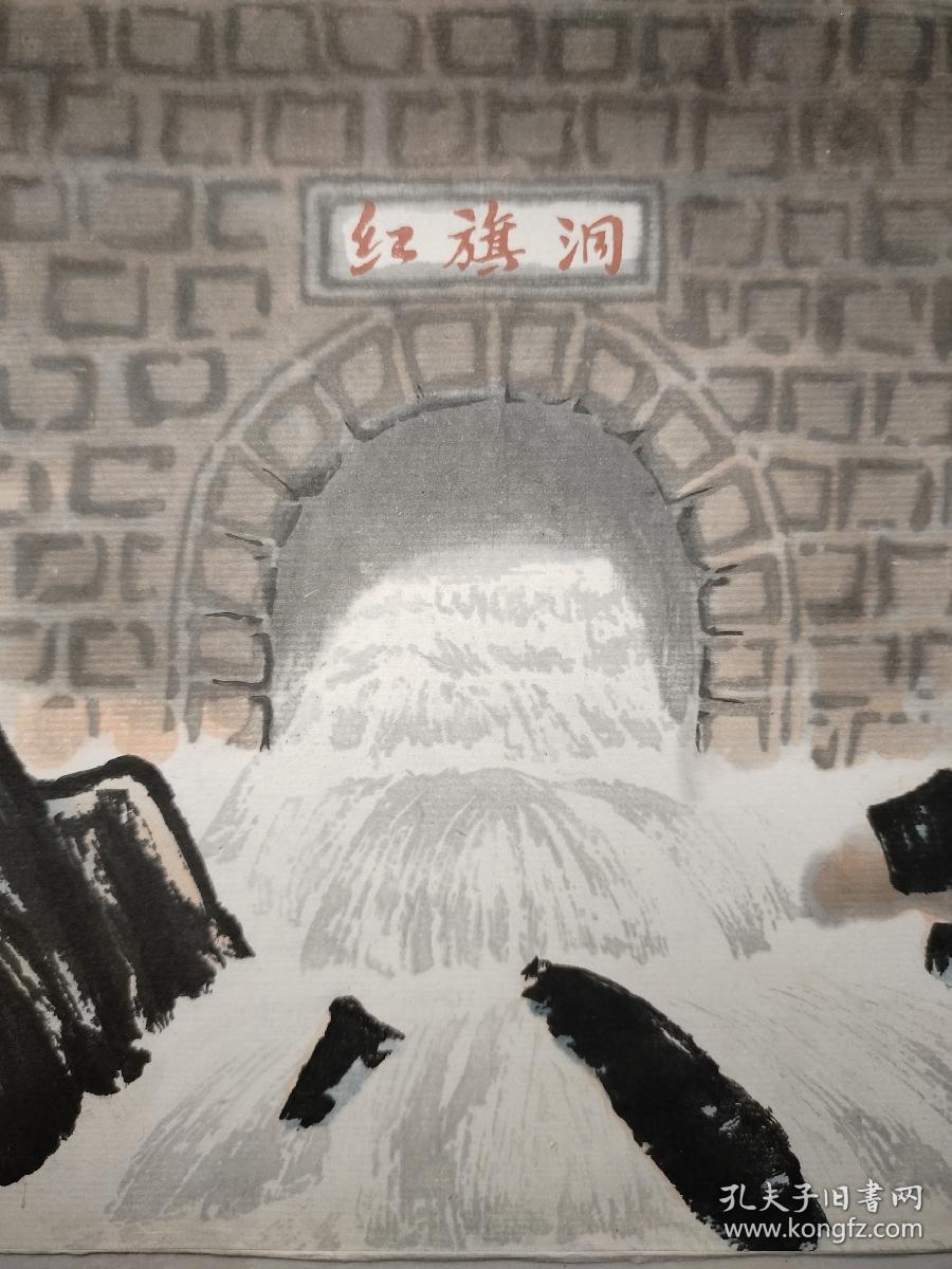 老木板水印画，昔阳石坪，红旗洞工地图