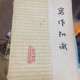 写作知识