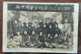 1944年民国老照片：宛X县中同学分袂摄影纪念三三年冬月（三青团成员共25人见背后注释和印章，代售品售后不退）